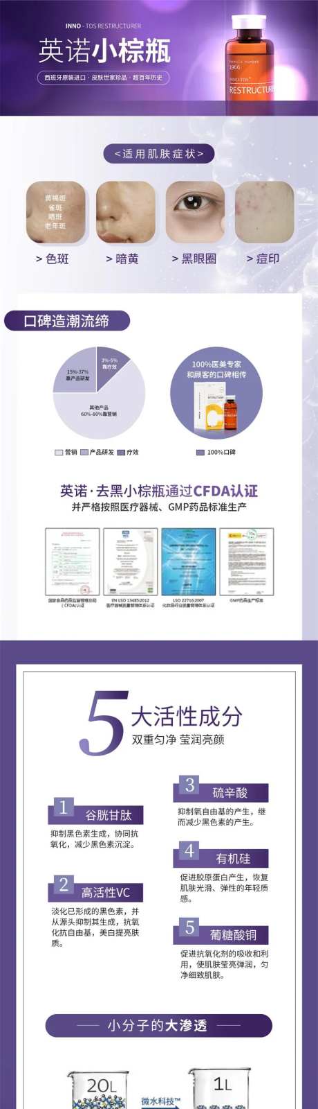 英诺小棕瓶电商详情页-采灵感-https://www.cailinggan.com/