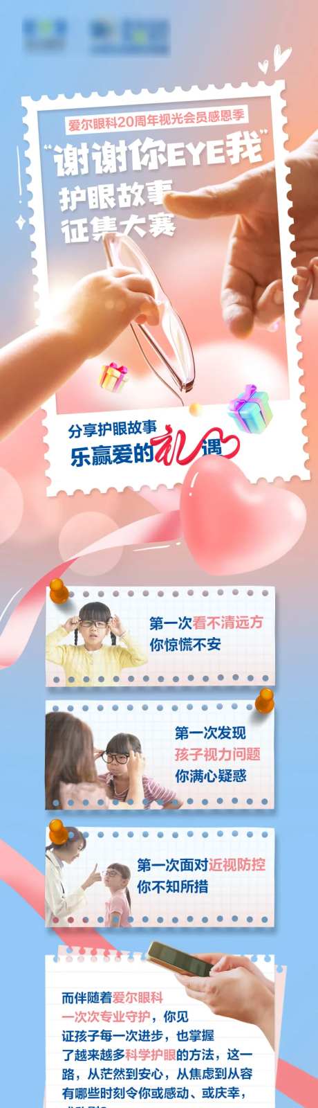爱尔眼科故事征集长图                                                                                                                                                                                              -采灵感-https://www.cailinggan.com/
