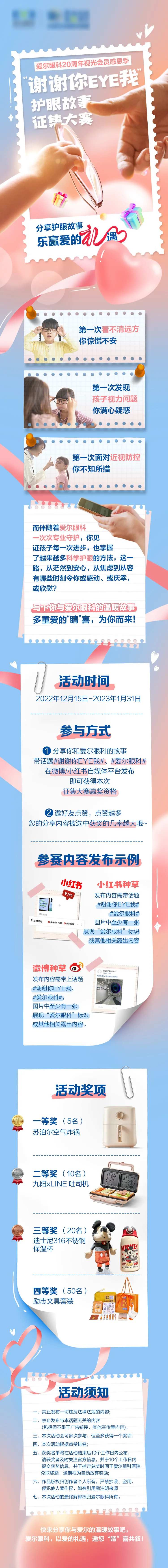 爱尔眼科故事征集长图                                                                                                                                                                                              -采灵感-cailinggan.com