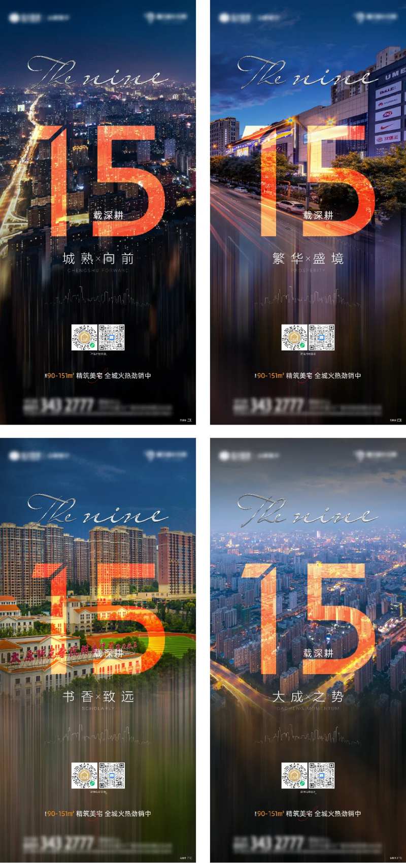 地产企业价值点系列海报-采灵感-cailinggan.com