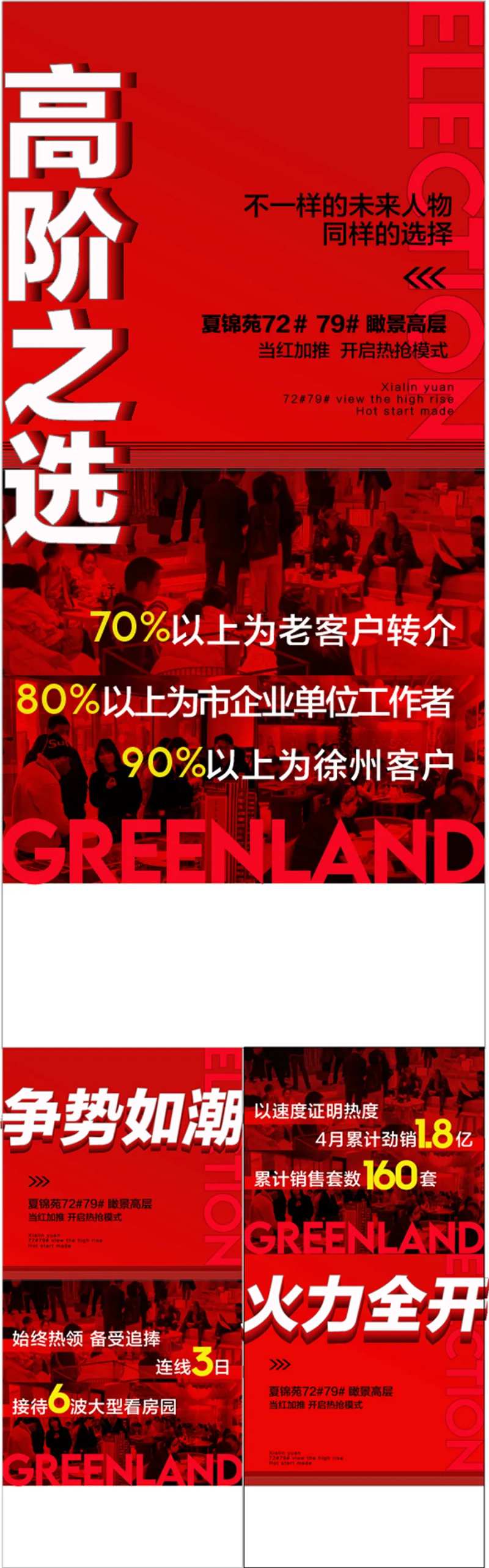 地产热销人气成交年中冲刺火力全开海报-采灵感-cailinggan.com