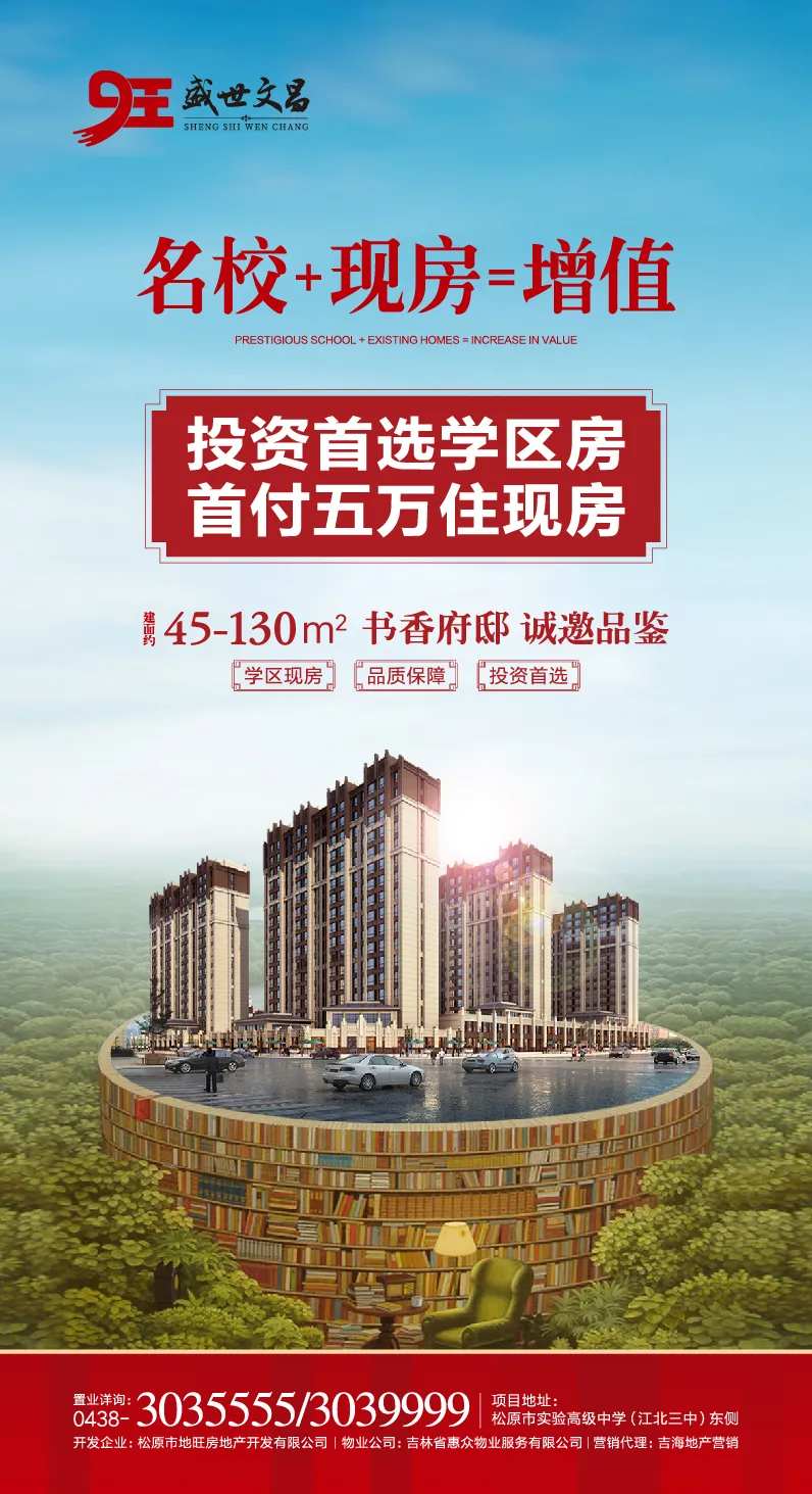学区名校地产微信海报-采灵感-cailinggan.com