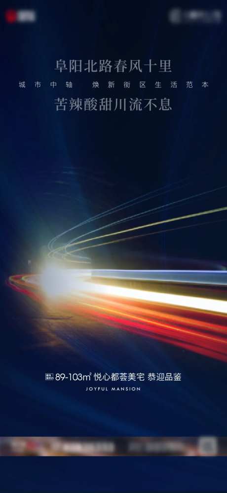 房地产车流移动端海报-采灵感-https://www.cailinggan.com/