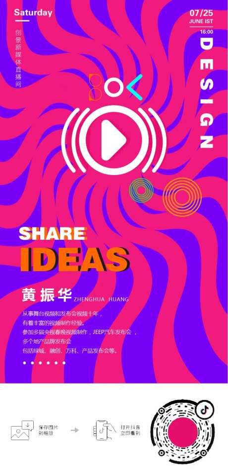 抖音直播海报-采灵感-https://www.cailinggan.com/