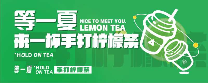 奶茶果饮店柠檬茶-采灵感-cailinggan.com