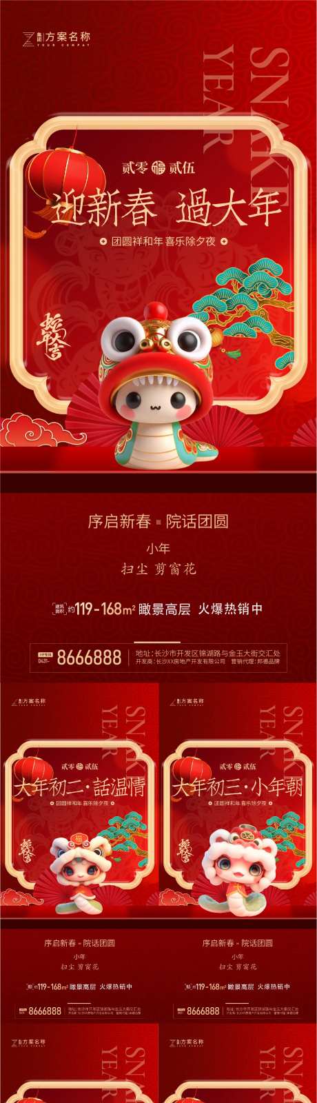 2025蛇年除夕到初七系列海报-采灵感-https://www.cailinggan.com/