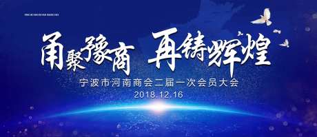 商会全员大会背景板-采灵感-https://www.cailinggan.com/