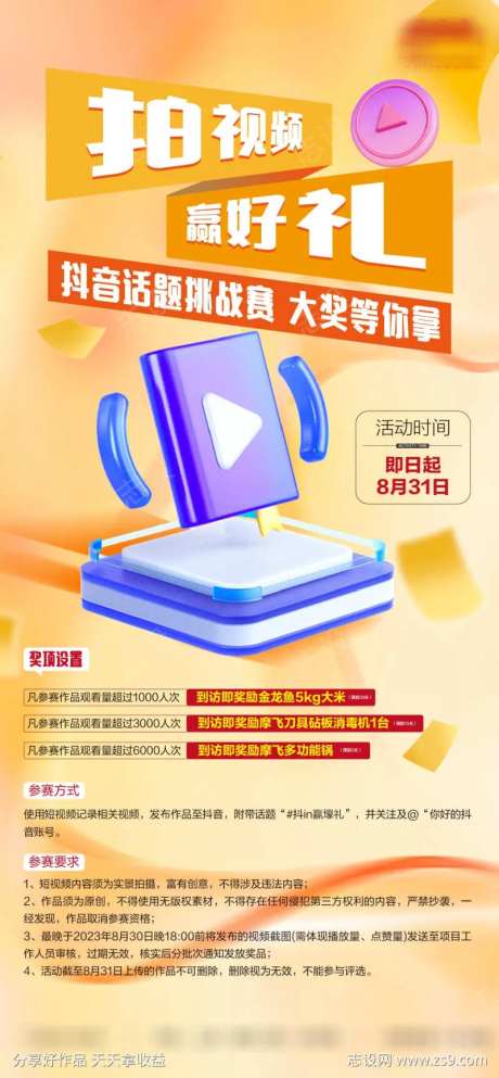 短视频大赛-采灵感-https://www.cailinggan.com/