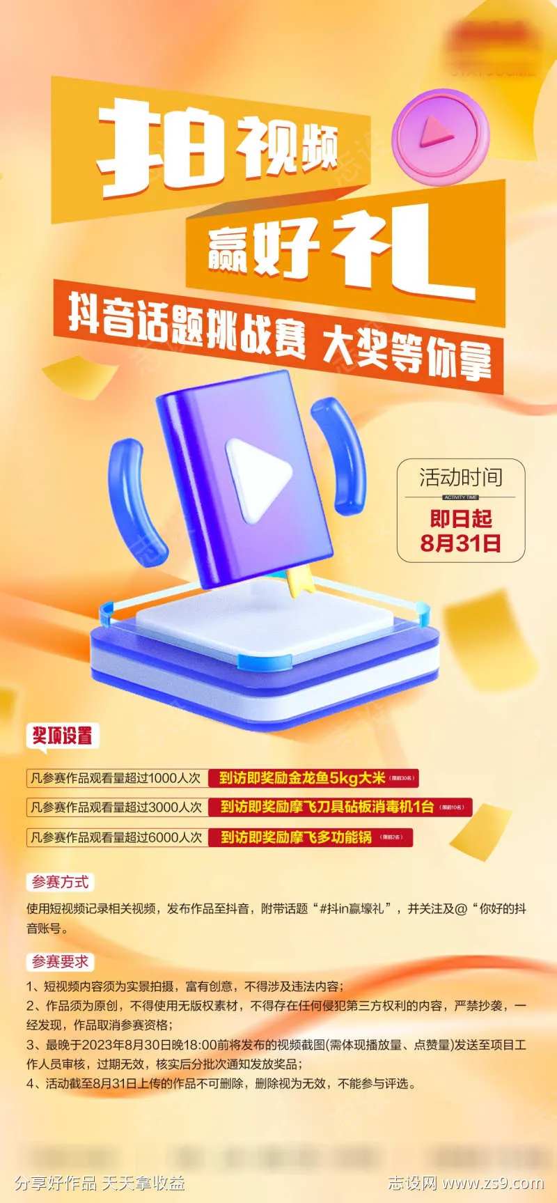 短视频大赛-采灵感-cailinggan.com