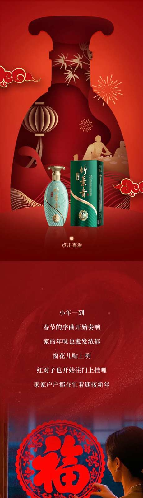 新年小年长图专题设计-采灵感-https://www.cailinggan.com/