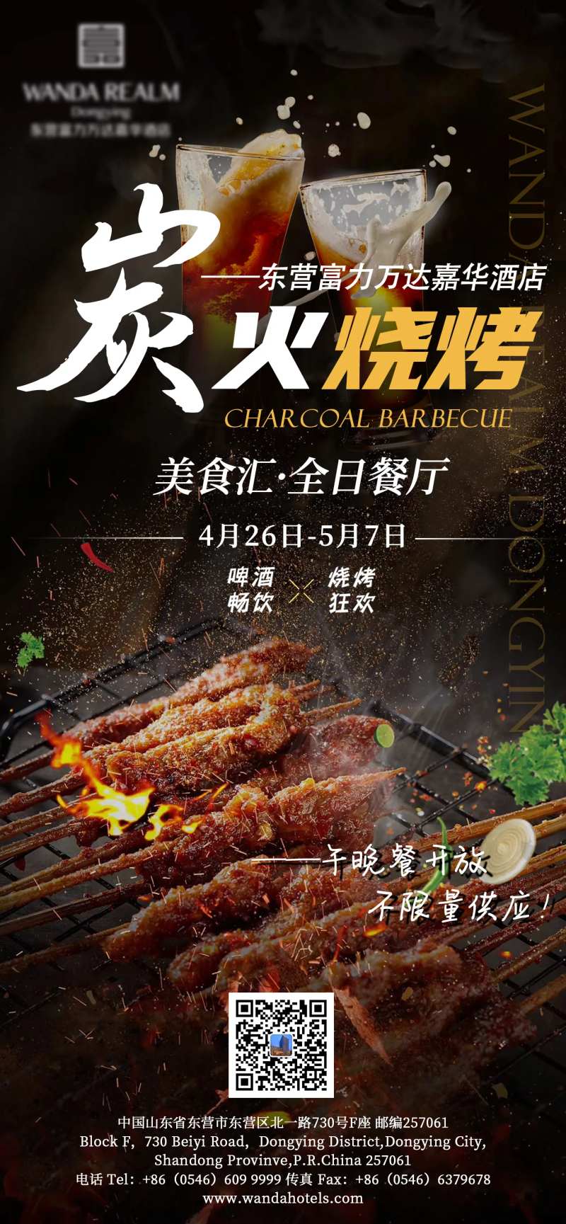 炭火烧烤主题自助餐美食海报-采灵感-cailinggan.com