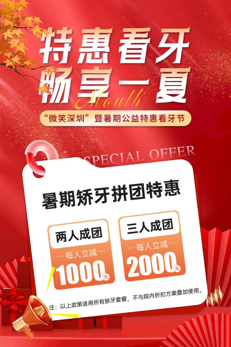 暑期矫正广告立牌海报-采灵感-cailinggan.com