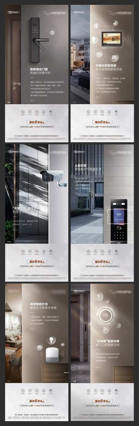 地产智能卖点系列单图-采灵感-cailinggan.com