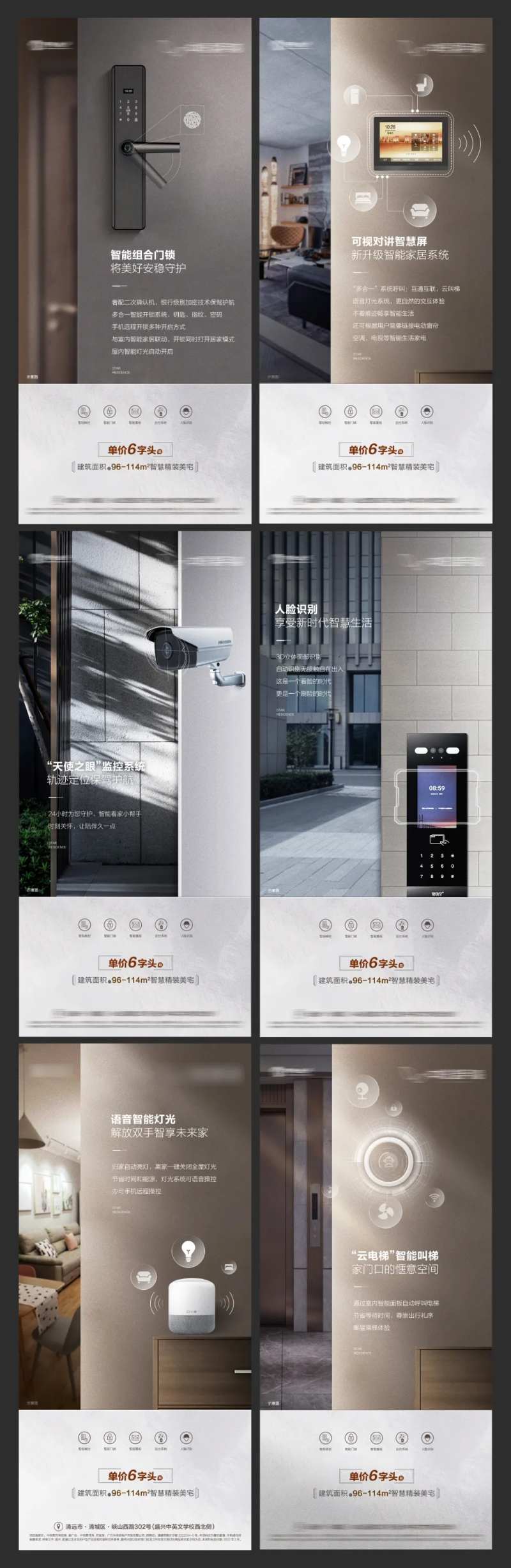 地产智能卖点系列单图-采灵感-cailinggan.com