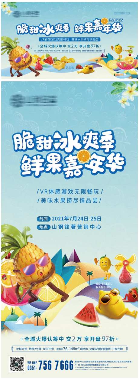 鲜果嘉年华海报-采灵感-https://www.cailinggan.com/