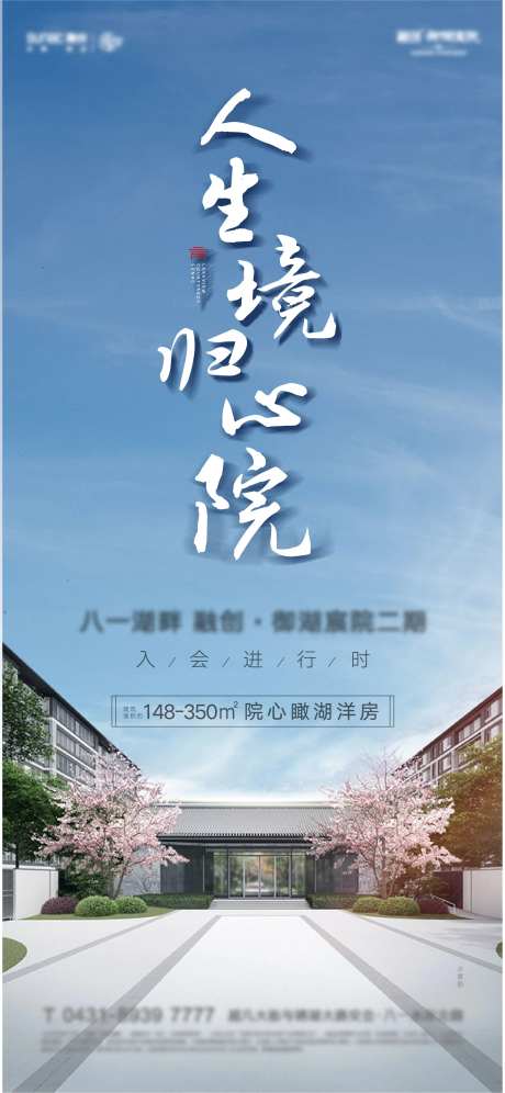 洋房别墅新中式居中主形象海报-采灵感-https://www.cailinggan.com/