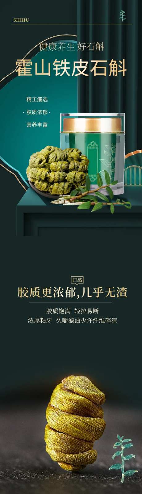 石斛详情页-采灵感-https://www.cailinggan.com/