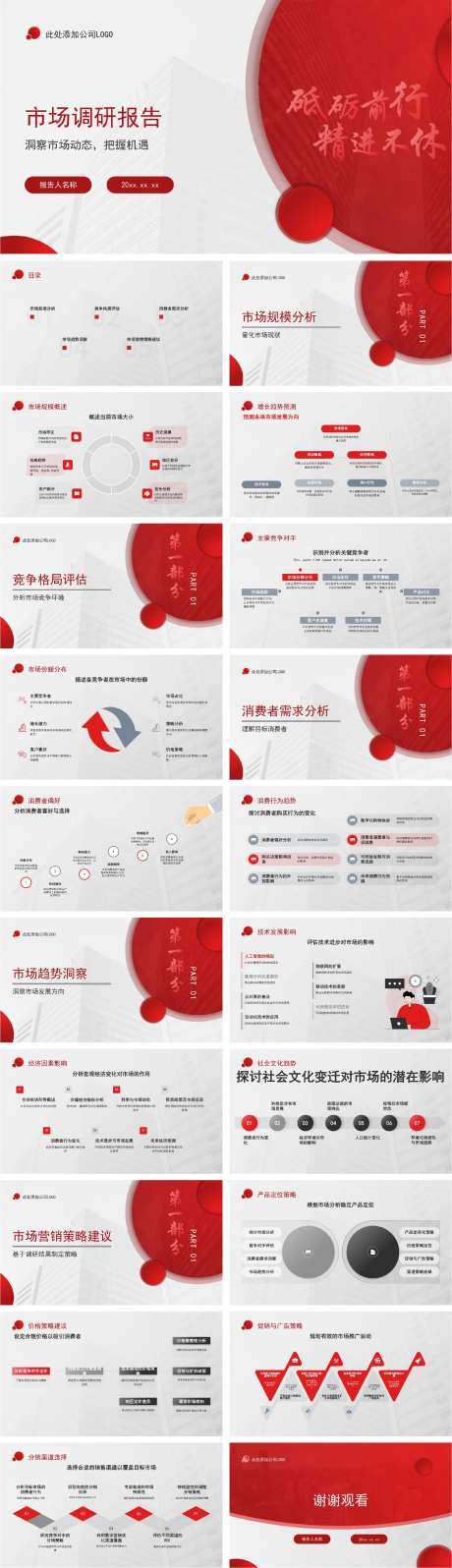 市场调研报告-采灵感-https://www.cailinggan.com/