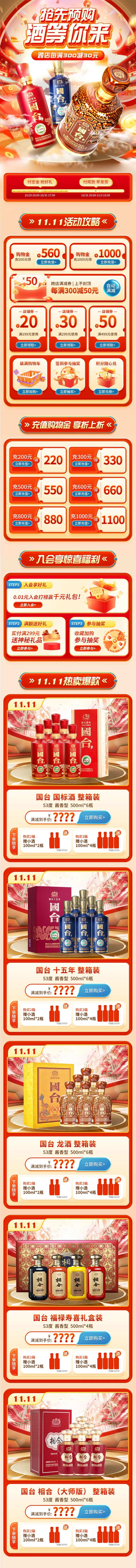 双十一大促红色氛围电商无线首页-采灵感-cailinggan.com