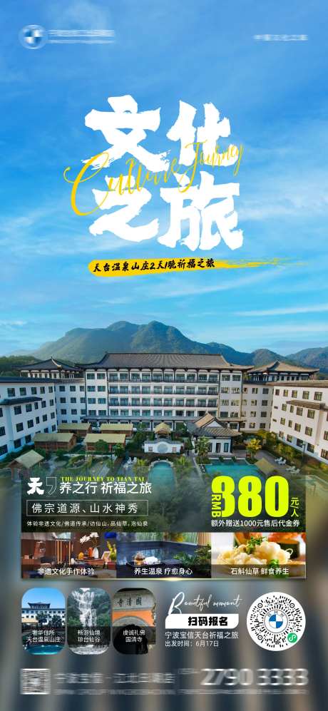 天台自驾游活动招募海报-采灵感-https://www.cailinggan.com/