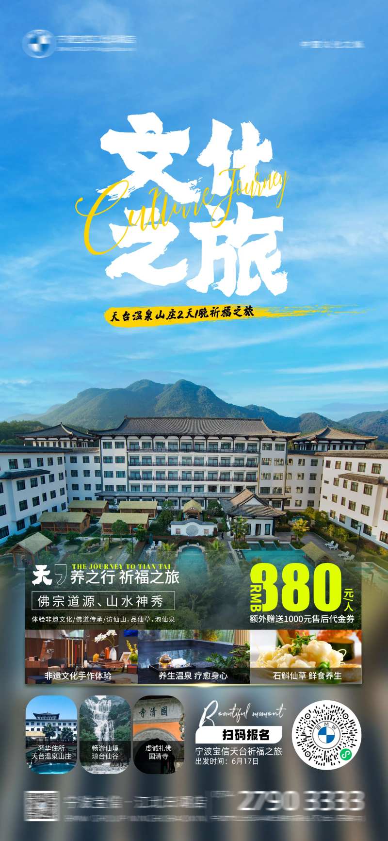 天台自驾游活动招募海报-采灵感-cailinggan.com