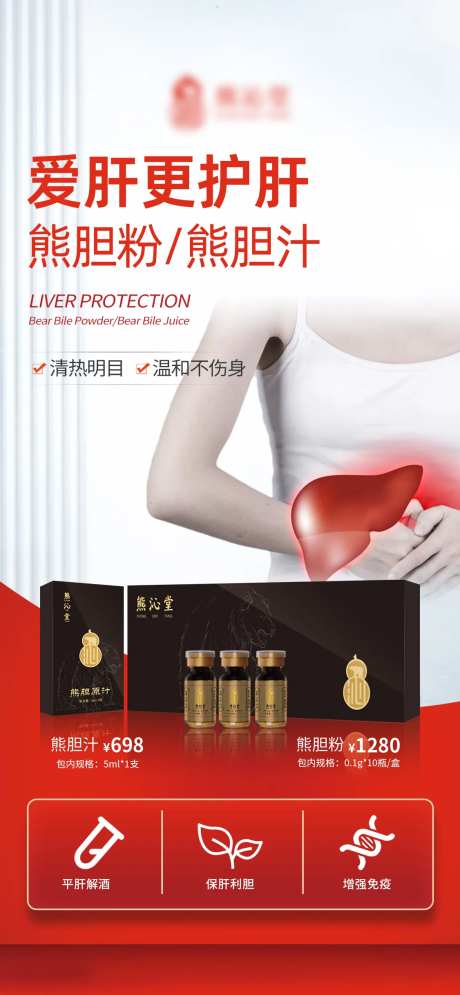 熊胆粉产品宣传海报-采灵感-https://www.cailinggan.com/