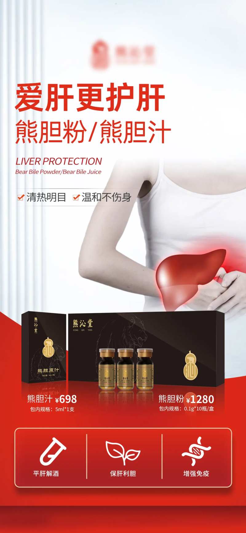 熊胆粉产品宣传海报-采灵感-cailinggan.com