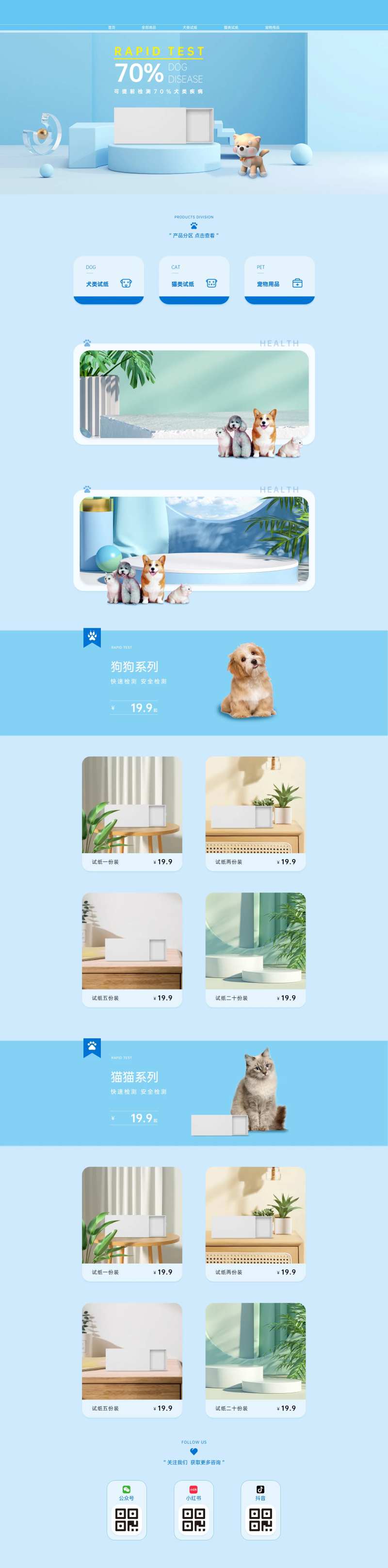宠物医疗用品首页-采灵感-cailinggan.com