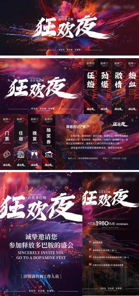 狂欢激情晚宴活动系列图片-采灵感-https://www.cailinggan.com/