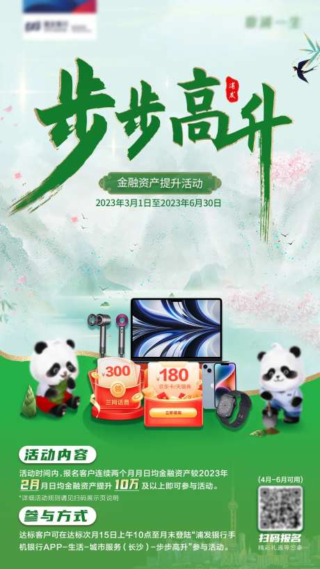 金融海报-采灵感-https://www.cailinggan.com/