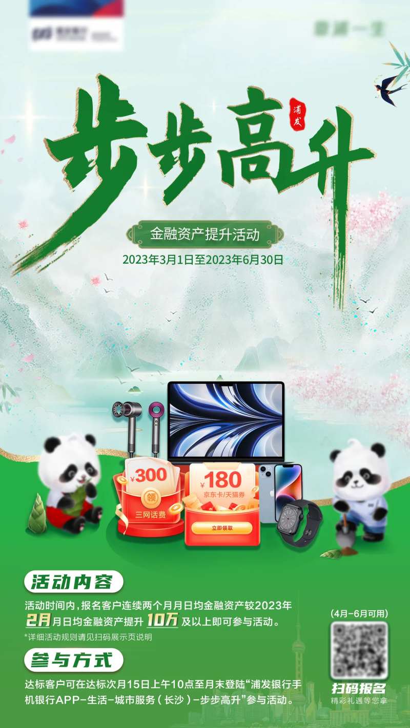 金融海报-采灵感-cailinggan.com