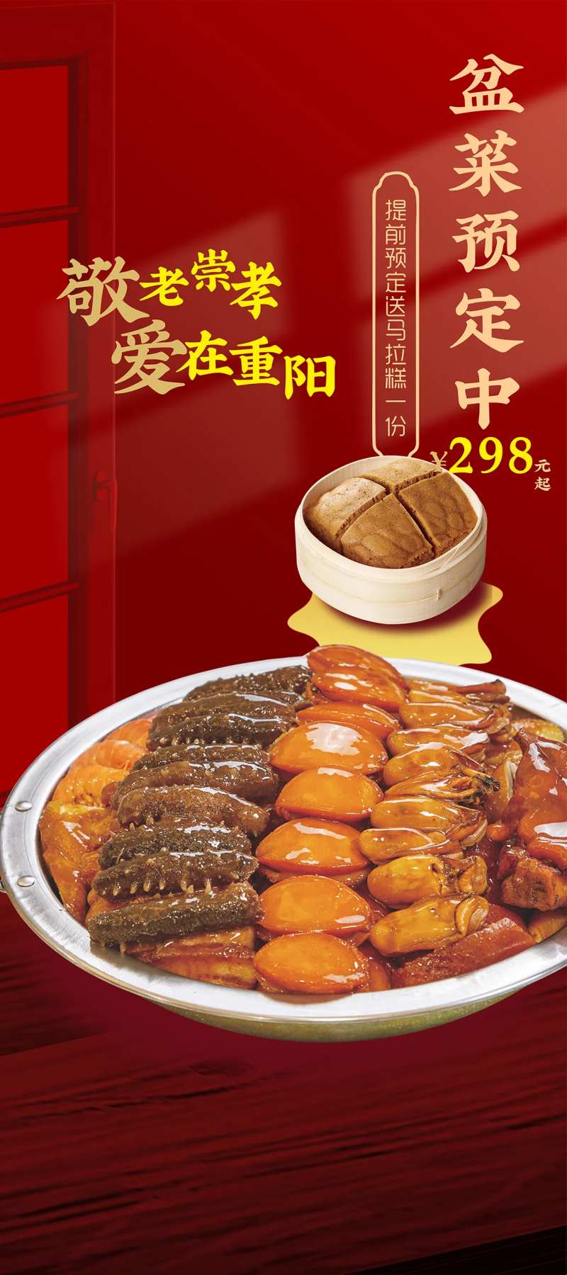 重阳节盆菜美食宣传海报-采灵感-cailinggan.com