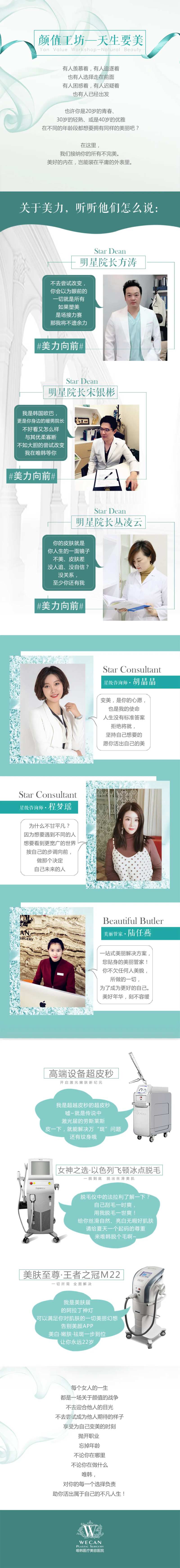 医美整形机构专家介绍-采灵感-cailinggan.com