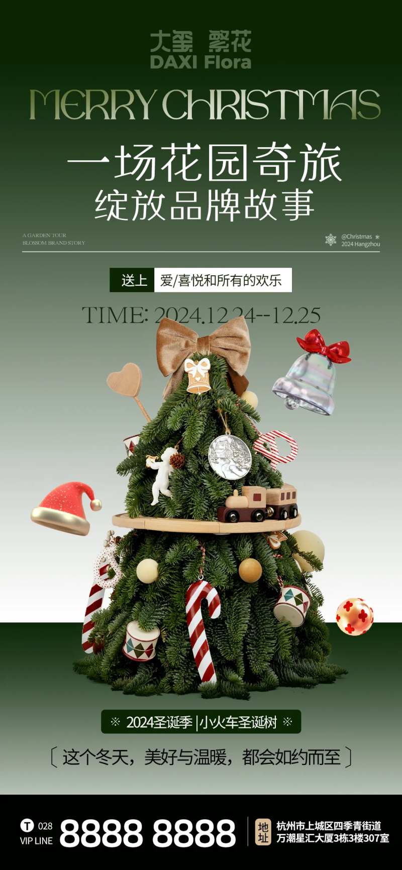 圣诞花束海报-采灵感-cailinggan.com