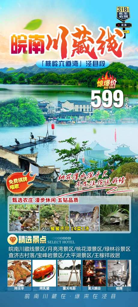 皖南川藏线-采灵感-https://www.cailinggan.com/