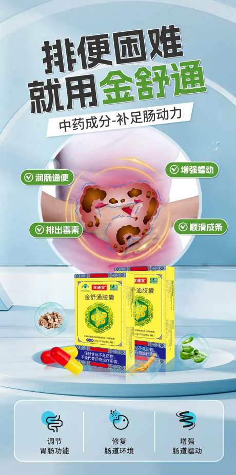 便秘通便海报-采灵感-https://www.cailinggan.com/