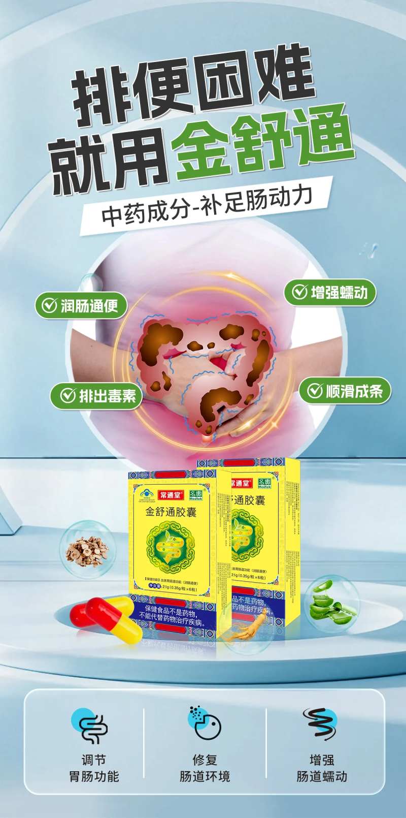 便秘通便海报-采灵感-cailinggan.com