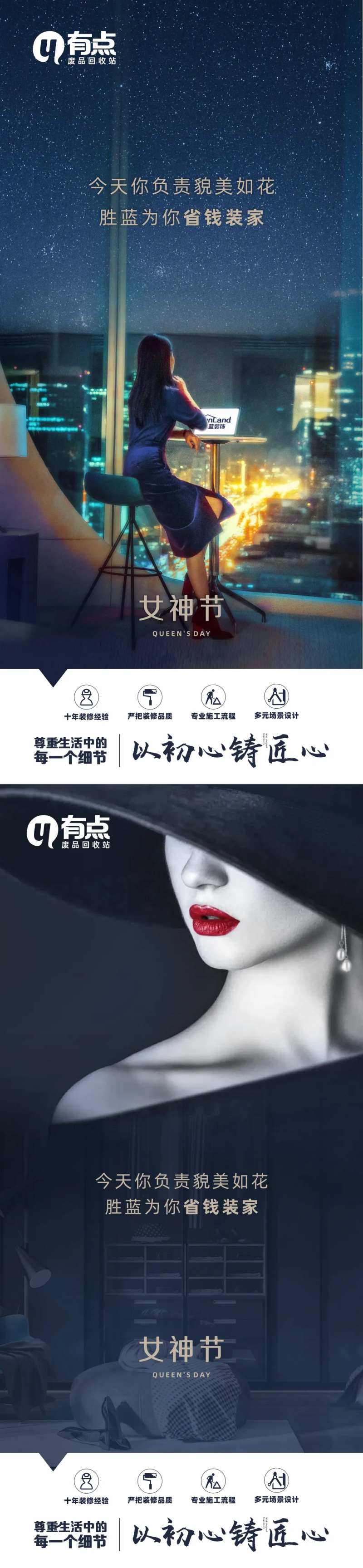 妇女女神节家装海报-采灵感-cailinggan.com