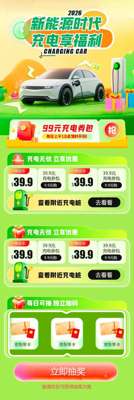 新能源汽车卡券活动长图海报-采灵感-https://www.cailinggan.com/