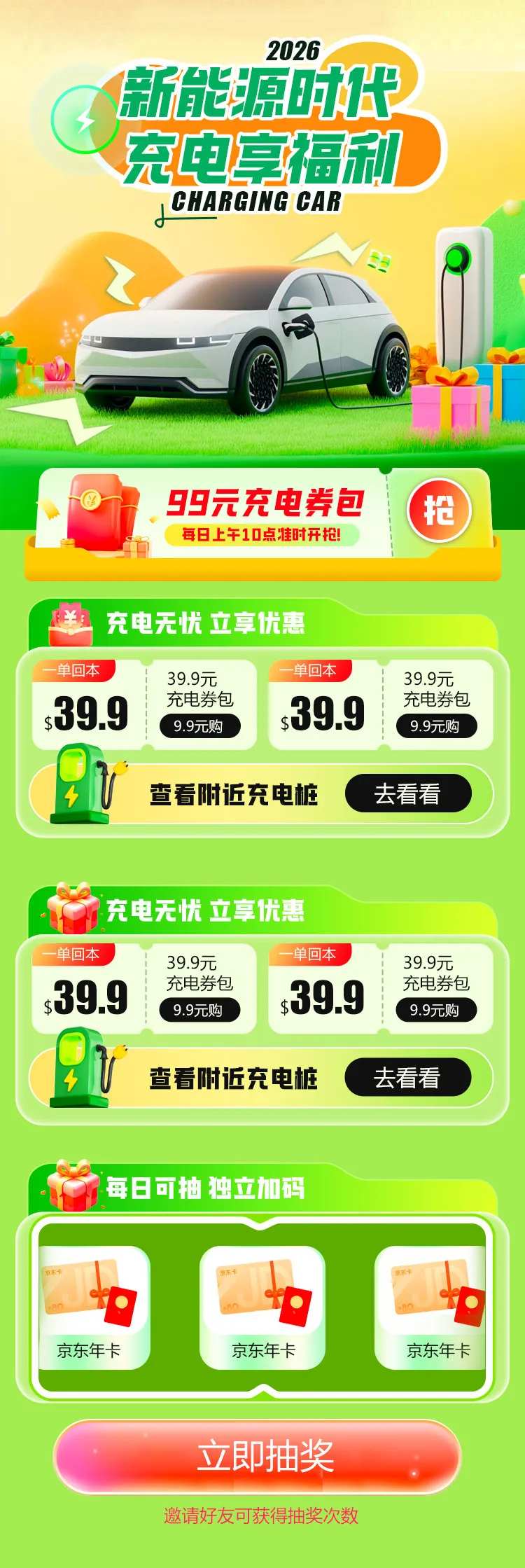 新能源汽车卡券活动长图海报-采灵感-cailinggan.com