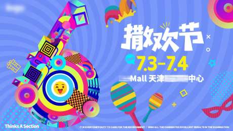 地产商业商场活动撒欢微信主形象插画-采灵感-https://www.cailinggan.com/