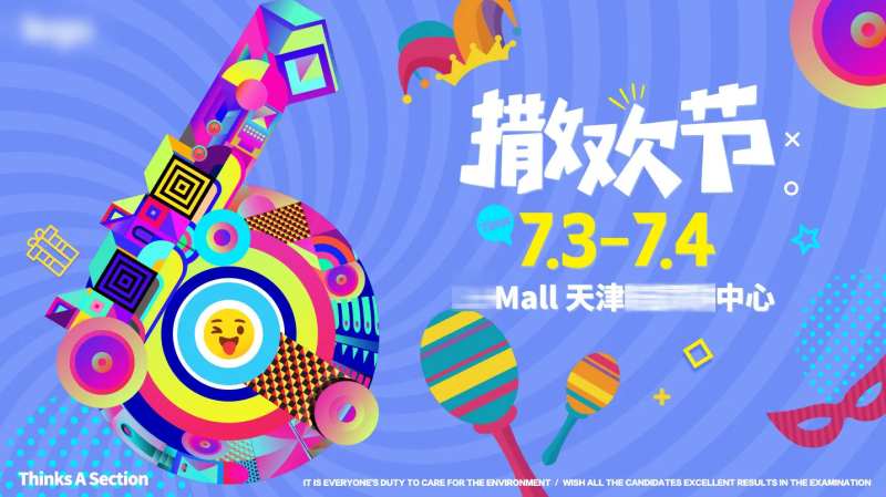 地产商业商场活动撒欢微信主形象插画-采灵感-cailinggan.com