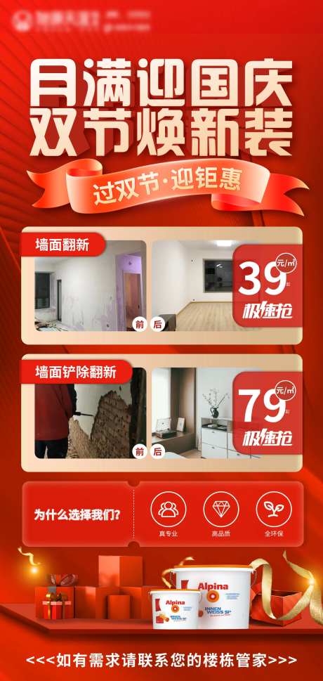 月满迎国庆双节换新装海报-采灵感-https://www.cailinggan.com/