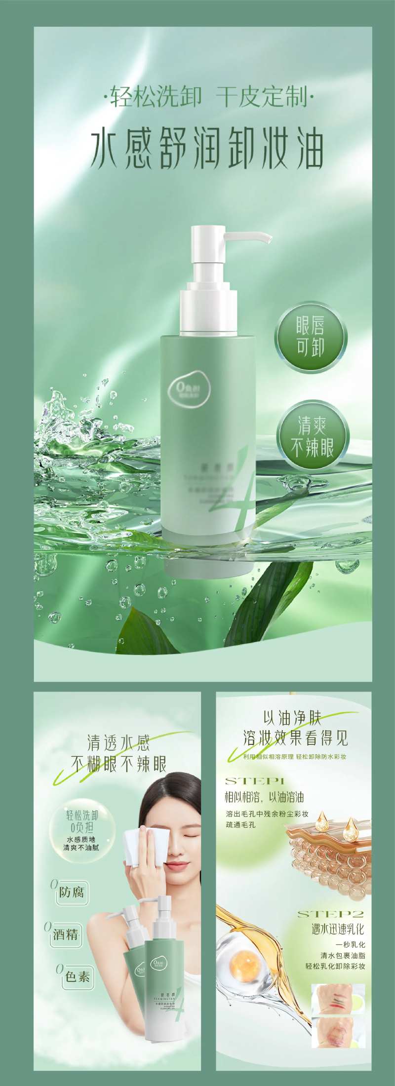 高端卸妆油海报-采灵感-cailinggan.com