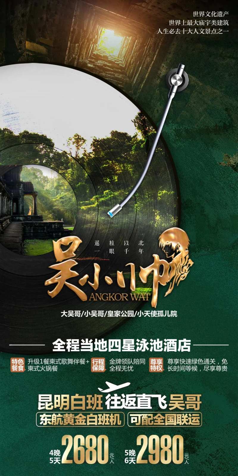 柬埔寨吴哥窟旅游海报-采灵感-cailinggan.com