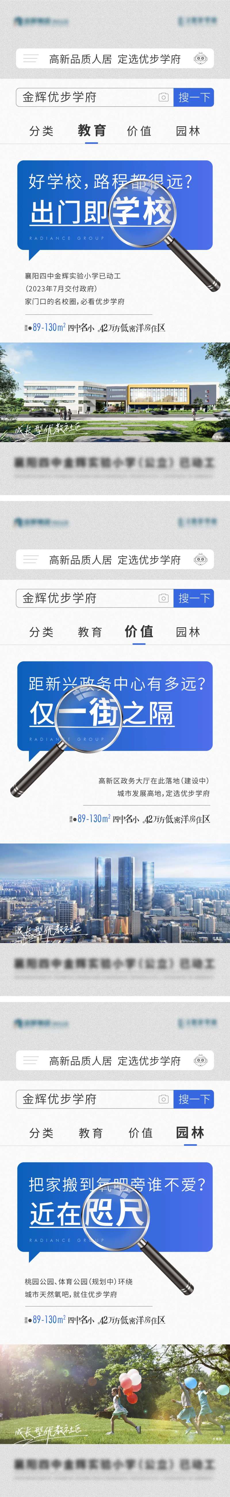 地产搜索配套价值系列海报-采灵感-cailinggan.com