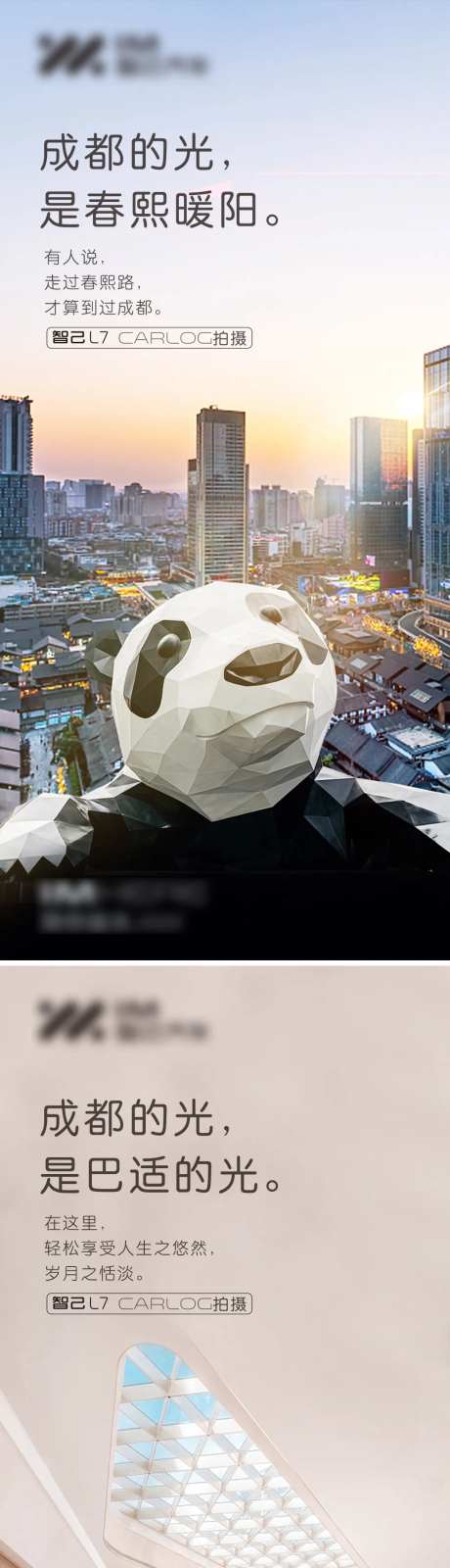 成都城市文化海报-采灵感-https://www.cailinggan.com/