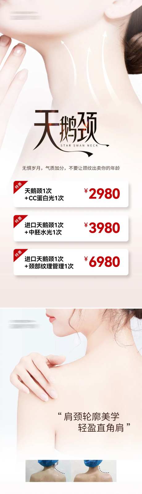 天鹅颈直角肩活动价海报-采灵感-https://www.cailinggan.com/