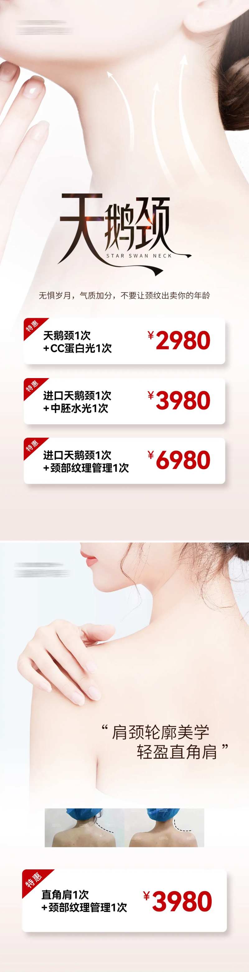 天鹅颈直角肩活动价海报-采灵感-cailinggan.com