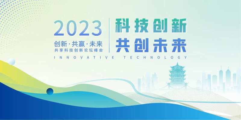 论坛峰会主视觉背景板-采灵感-cailinggan.com